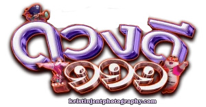 ดวง ดี 999