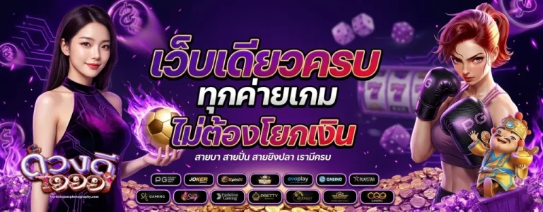 ดวง ดี 999