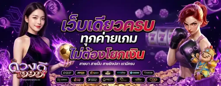 ดวง ดี 999