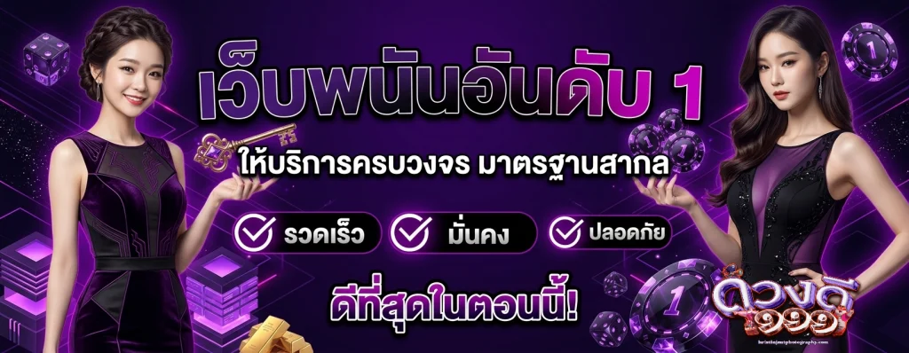 ดวง ดี slot